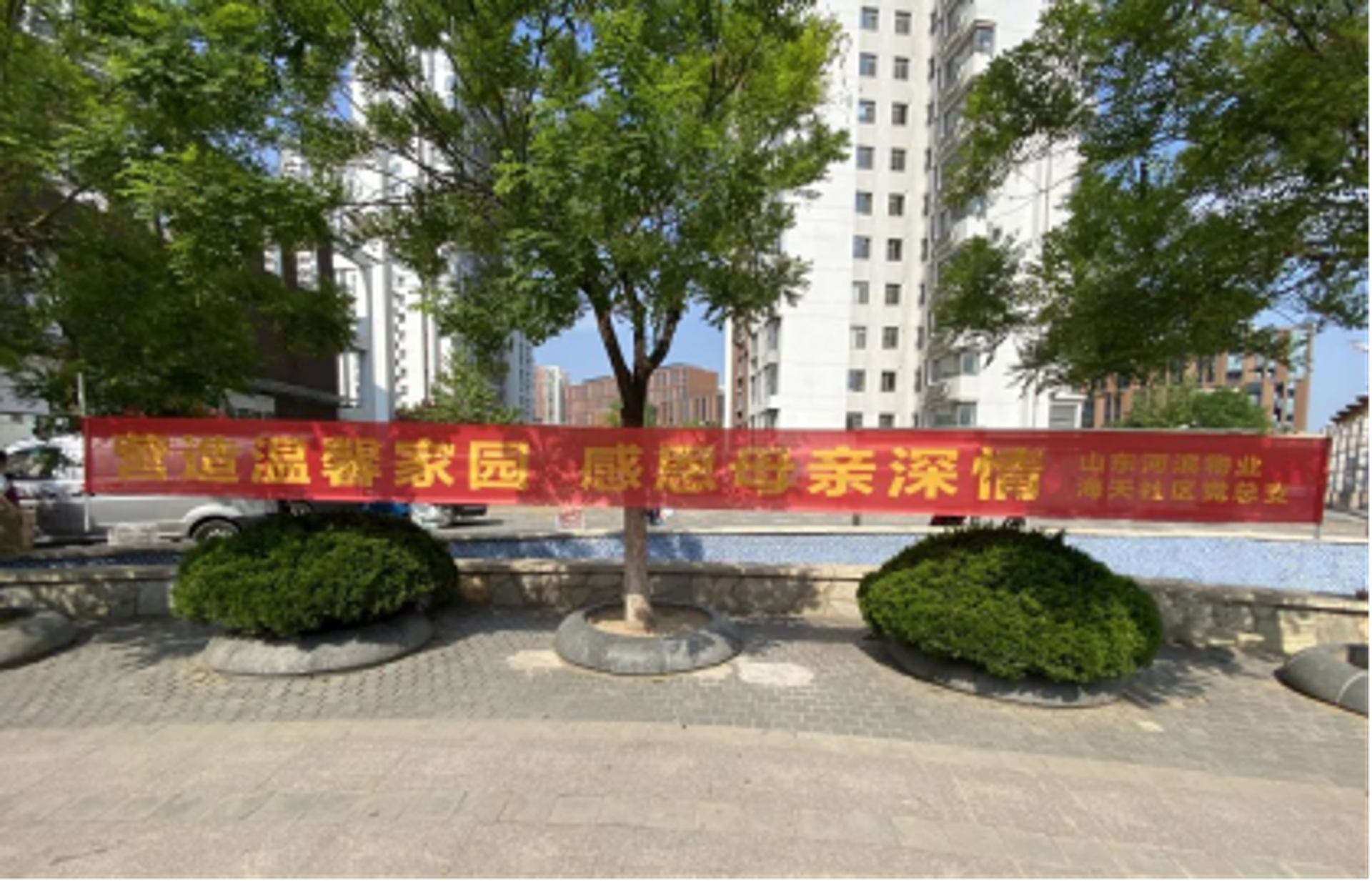 电拓物业
